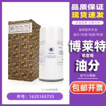 Bolite screw air compressor maintenance three filter accessories BLT-15A-20A oil and gas separator 1625165725