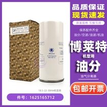 Bolite air compressor maintenance consumables BLT-25 30 40A oil and gas separator 1625165712 oil separator