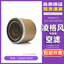 Linggefeng air compressor accessories HD S C-30 37 45 air filter element 2205615699 L010802-0192