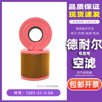 Denair screw air compressor DA DAV18 22 30 maintenance air filter element 1501-21-3-04