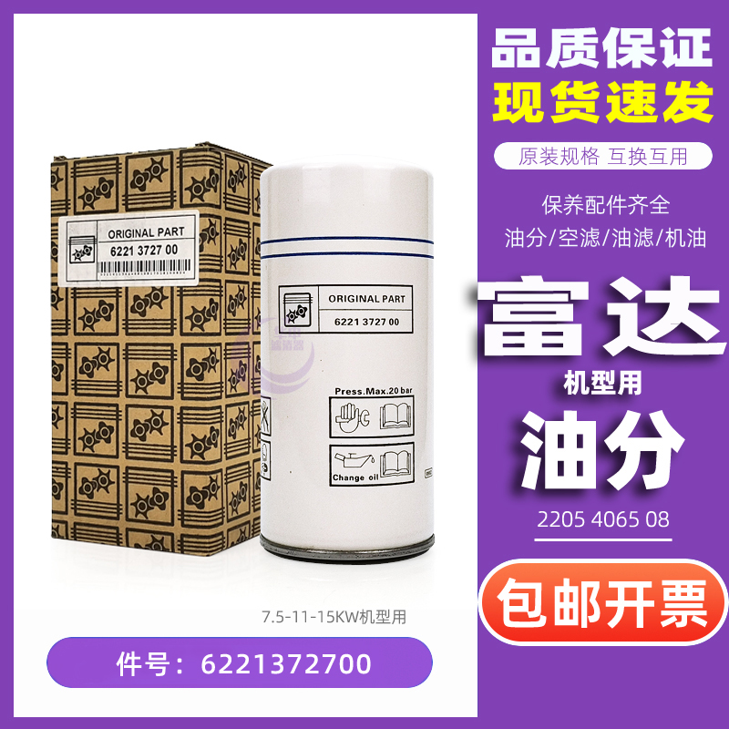 Fidelity screw air compressor accessories LU5 7 5 11 oil and gas separator 6221372700 2205406508