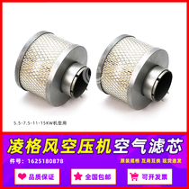 Linggefeng Lingyun Bolite Tianrui screw air compressor 5 5-7 5-11-15KW air filter 1625180878