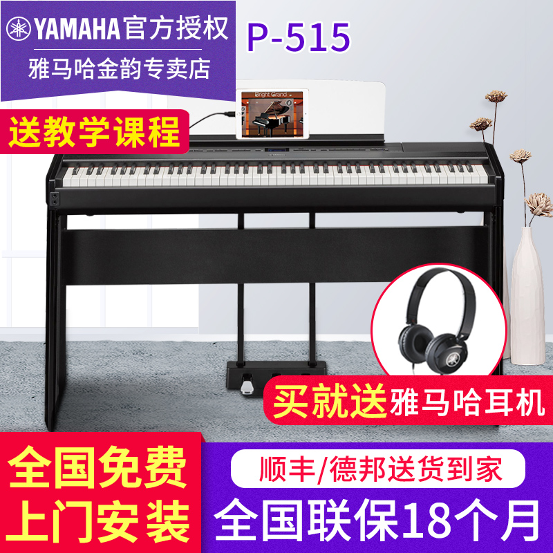 Yamaha electronic organ P515B WH professional 88-key heavy hammer vertical wooden keyboard stage playing digital piano