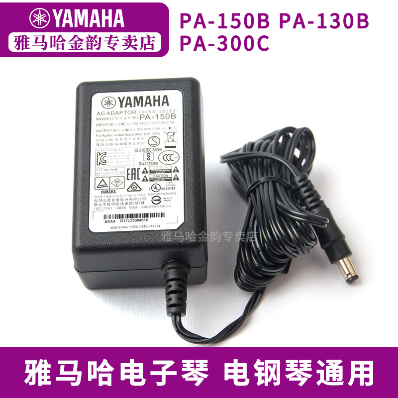 Original assembly Yamaha Power professional electronic violin adapter electric piano converter PA-150B A PA-300C-Taobao