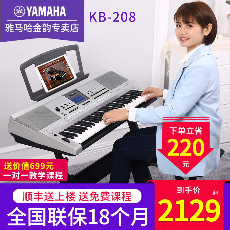 Yamaha Electronic Keyboard KB208 Adult Teaching Home Professional Kids Exam Level 61 Key Strength Keyboard 190 Upgrade