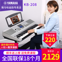 Yamaha electronic piano KB208 adult teaching Home Professional children exam 61 key strength keyboard 190 upgrade