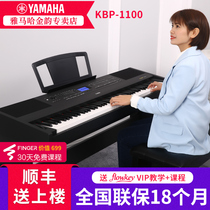 Yamaha Electric Piano KBP 1100 Major 88 Key Heavy Hammer Type Multifunctional Belt and String Accompaniment Digital Piano