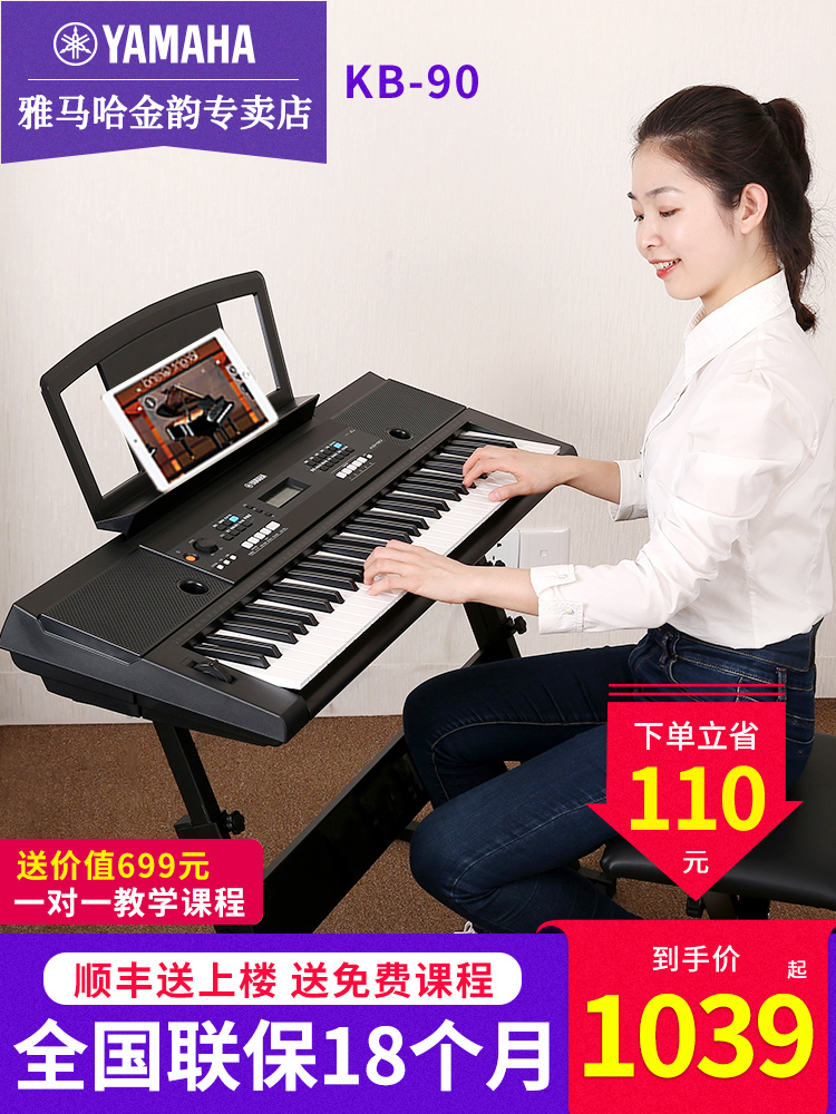 Yamaba electronic keyboard KB90 professional 61-key adult home children's teaching young teacher examination multi-function electronic keyboard