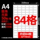 А4 глянцевая поверхность [84 сетки и 50 штук в округлых углах] 32*19 мм