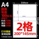 A4 тупая лапша [округленная внутренняя сетка 2 сетка] 100 листов 200*145 мм
