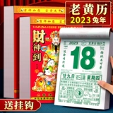 Календарь в 2023 году вручную -старый желтый календарь на десять тысяч лет личности, стену дома, высокий выбор, индивидуальная гонконгская версия, висящая творческий день, одна страница, традиционный Tongyi Ji Yoshisuke Emperor Calendar