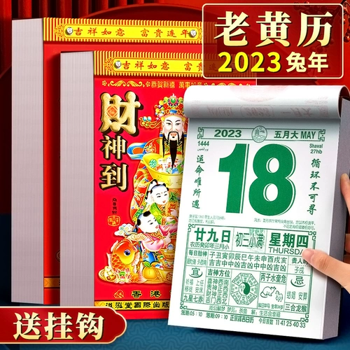 Календарь в 2023 году вручную -старый желтый календарь на десять тысяч лет личности, стену дома, высокий выбор, индивидуальная гонконгская версия, висящая творческий день, одна страница, традиционный Tongyi Ji Yoshisuke Emperor Calendar