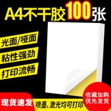 Невысыхающая, сухоклеящаяся фотокопировальная бумага формата А4, 100 листов, глянцевые наклейки для печати с внутренним вырезом, клейкая бумага, матовая, невысыхающая, сухоклеящаяся наклейка для этикеток, самоклеящиеся наклейки, цветная медная пластина для лазерной струйной печати, матовая глянцевая поверхность, возможна настройка