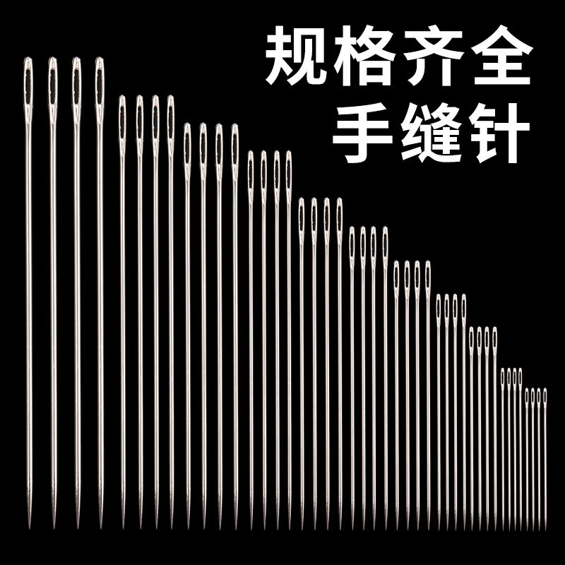 手缝针家用钢针被不锈钢专用手针缝衣针针线细大孔绣花针十字绣针