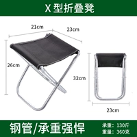 X -shaped складной стул (потерянные деньги без сумки для хранения/ограниченная покупка одного)