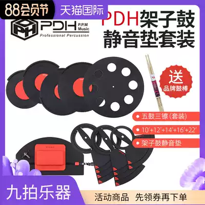 Nine-beat musical instrument PDH drum set mute pad Jazz drum silencer pad Snare drum soundproof hi-hat silencer pad