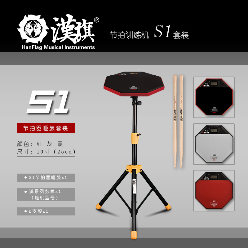 Nine-beat musical instrument Hanqi S1 electronic dumb drum pad 10-inch metronome set Beginner drum set mute percussion board