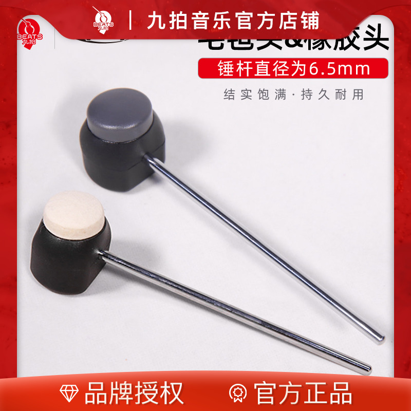 Nine-beat Musical Instrument PDP Jazz Drum Double Trampling Board Single Stomping On Hammer Head Felt Rubber Mallet Rack Subdrummer hammerhead-Taobao