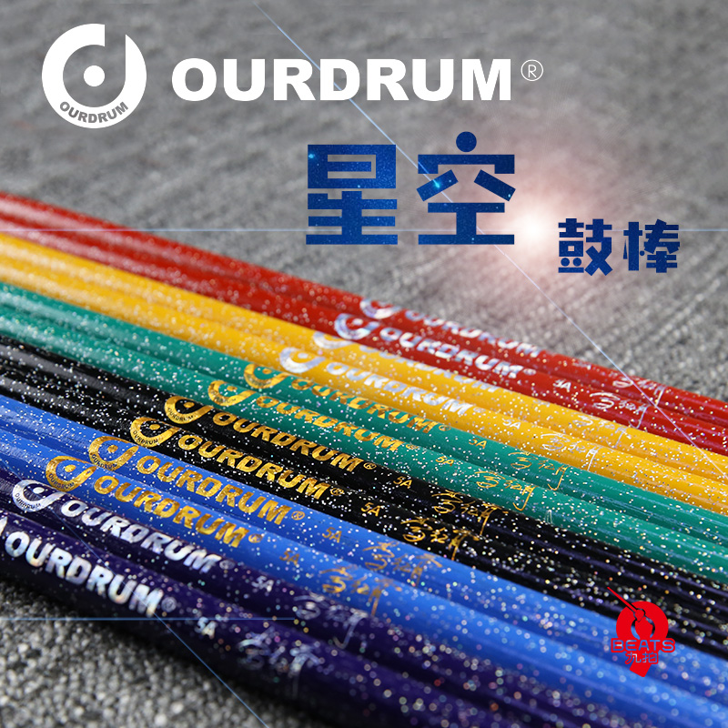 Nine-beat musical instrument OURDRUM hickory starry sky drum stick 5a professional performance non-slip drum set drum hammer