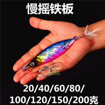 Slow Shaking Large Iron Plate Road Subbait Floating Deep Sea Fishing Boat Fishing Gold Gun Cigarette Paparazzi nighttime false bait 20 ~ 200 gr