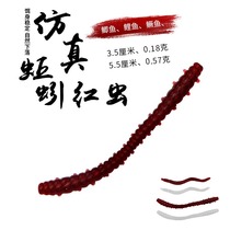 Earthworms Fake Bait Wild Fishing Bionic Earthworms to Kill Bait Emulation Red Worm Crucian Carp Carp Grass Carp Fishing Bait Winter Fishing Nighttime
