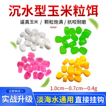 Simulation of soft bait corn grain 10mm0 4g Luotai fishing for water corn bait Bait Mandarin Fish Bass black fish