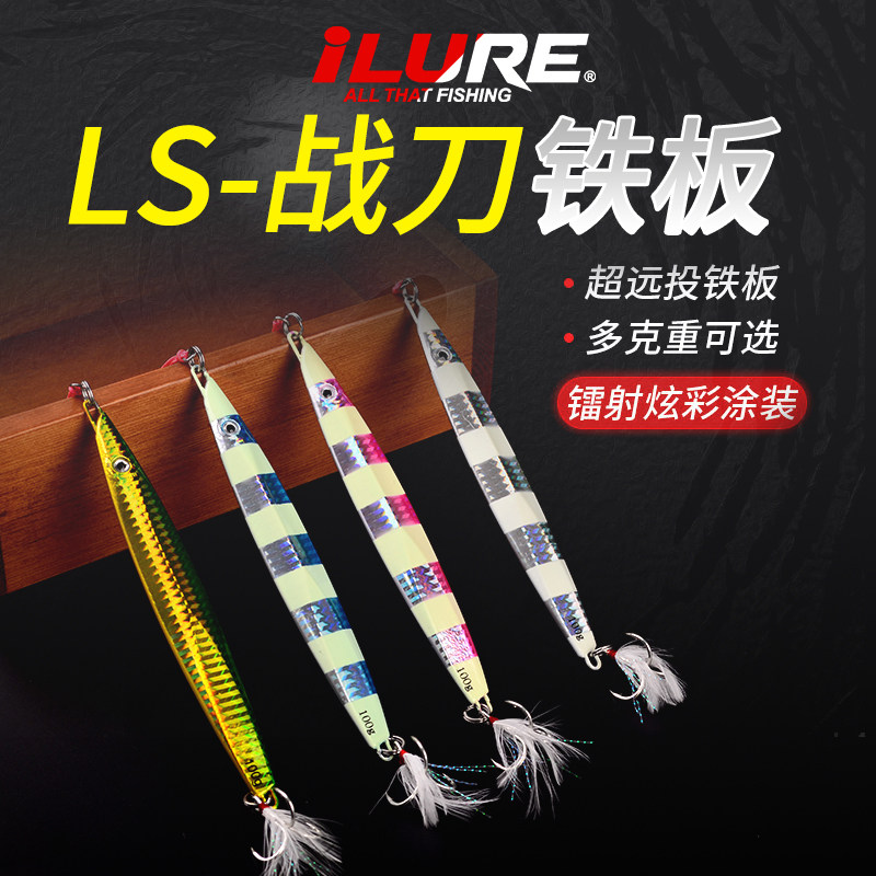 Boat Fishing Iron Plate Road Subbait Luminous South Oil Far Throw Fake Bait Deep Sea Fishing Knife Fish With Bait 80 gr ~ 120g150g