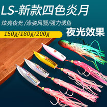 Deep-sea Noctilucent Cod Iron Plate Lujah Bait 150g180 to 200 gr Boat fishing Sea bass fillet Iron Plate Squid Hook