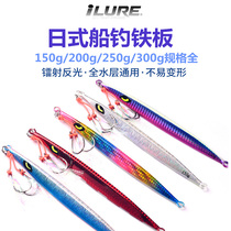 Love Road Sub-Speed Sinking Iron Plate Road Subbait Luminous Laser 150g-300g Deep-sea Boat Fishing Gold Gun Octopus Red Gan Lead Fish