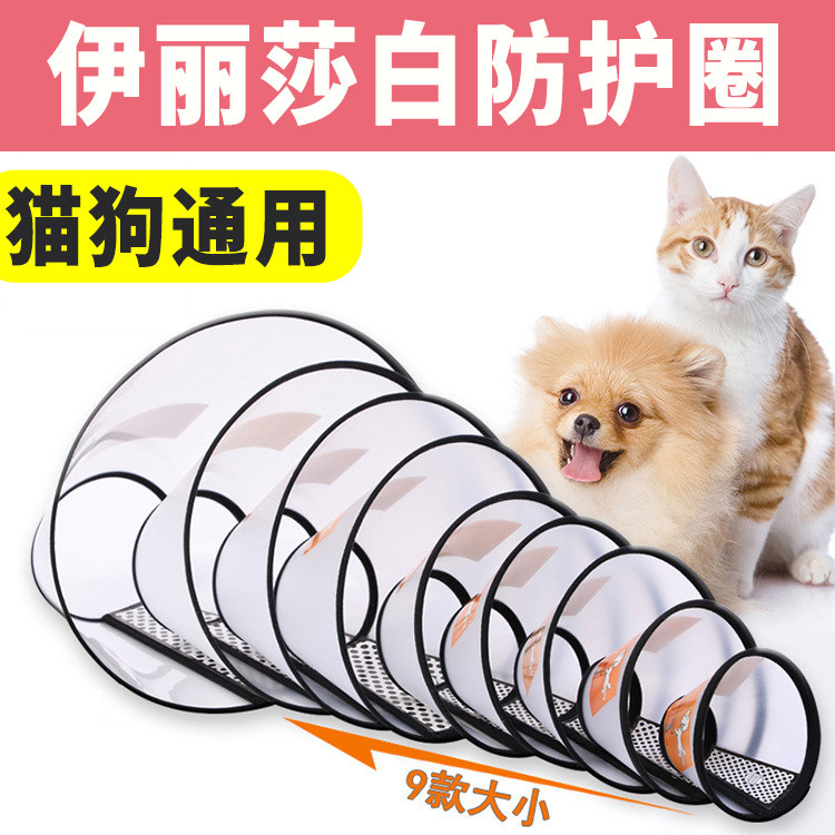 Elizabeth Circle kitty pooch universal breathable waterproof soft neck sleeve Item ring Anti-biting Pet Headgear Shame Ring