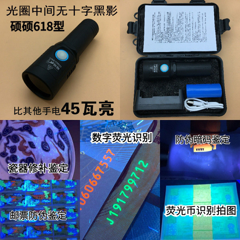 Shuo Shuo 365nm violet lamp ultraviolet flashlight tobacco and alcohol special fluorescent coin inspection text play jade porcelain identification