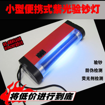 Mini money detector Purple light money detector Small portable money detector pen flashlight UV 365nm