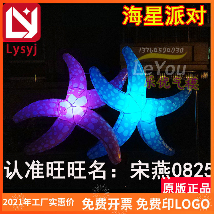 Light Air Model Starfish Party Bar Stage Lighting Decoration LED Lantern Star Remote Control Air Model Light