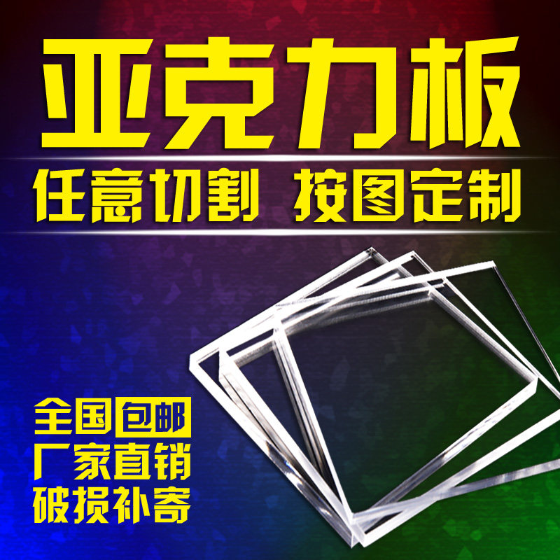 High transparency acrylic plate custom processing plexiglass thick plate round pipe rod according to the drawing engraving cutting hot bend custom