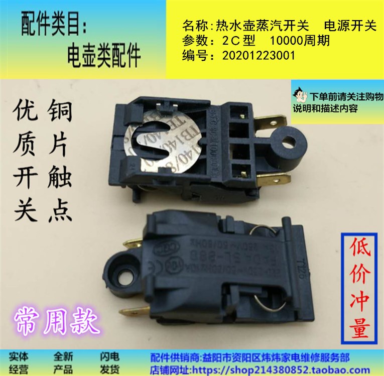 Electric Kettle Accessories Power Vapor Switch Applicable Dragon's Cozy Home Skyline Kewood Summer New