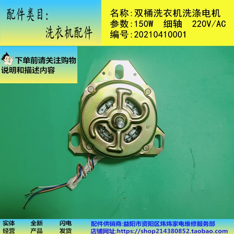 Double tank washing machine accessories Washing motor XD-150 150W Iron sheet thickness 3 5cm Applicable Haier XD-150AL