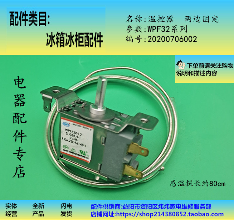 Refrigerator accessories Temperature controller Two sides fixed for two feet apply Qancorma WPF32X-L2 SD338 80CM