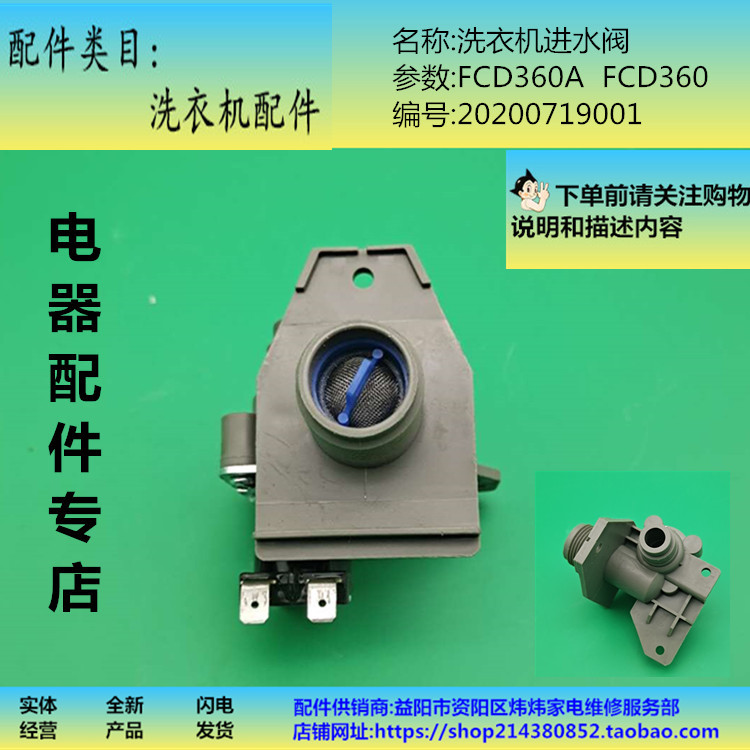 Washing machine accessories Water intake valve FCD360A FCD-360A FCD-360 FCD-360 for small swans boom