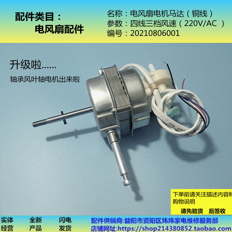 Electric fan tables fan motor motors Mechanical ecstasy application Gree Large pine YSY10-4 FD4036h5 4003a