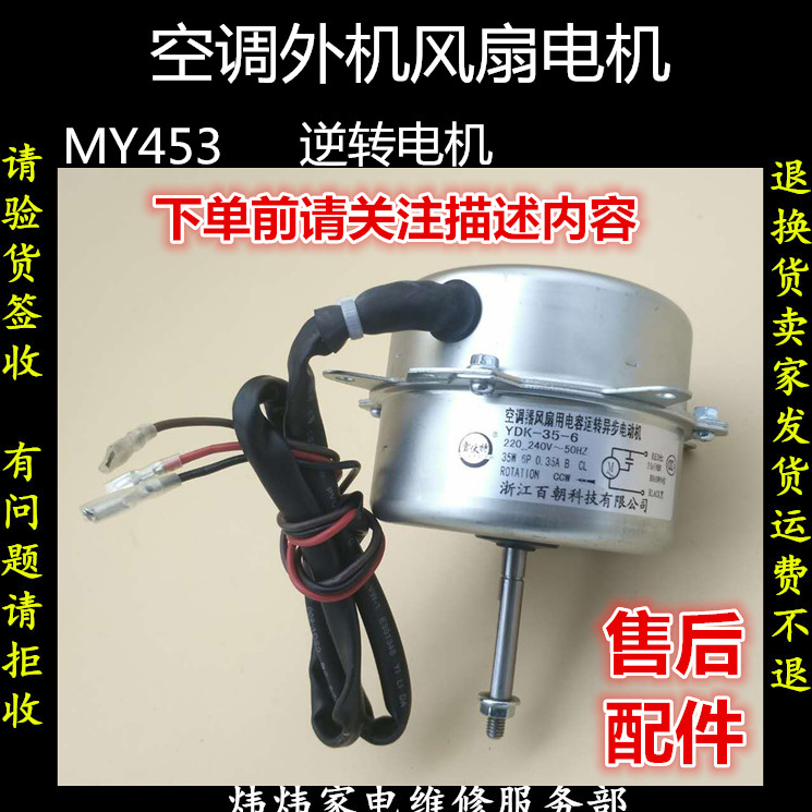 Air conditioning external fan motor is suitable for ZhongYang Le Carrier Nairobo Modern