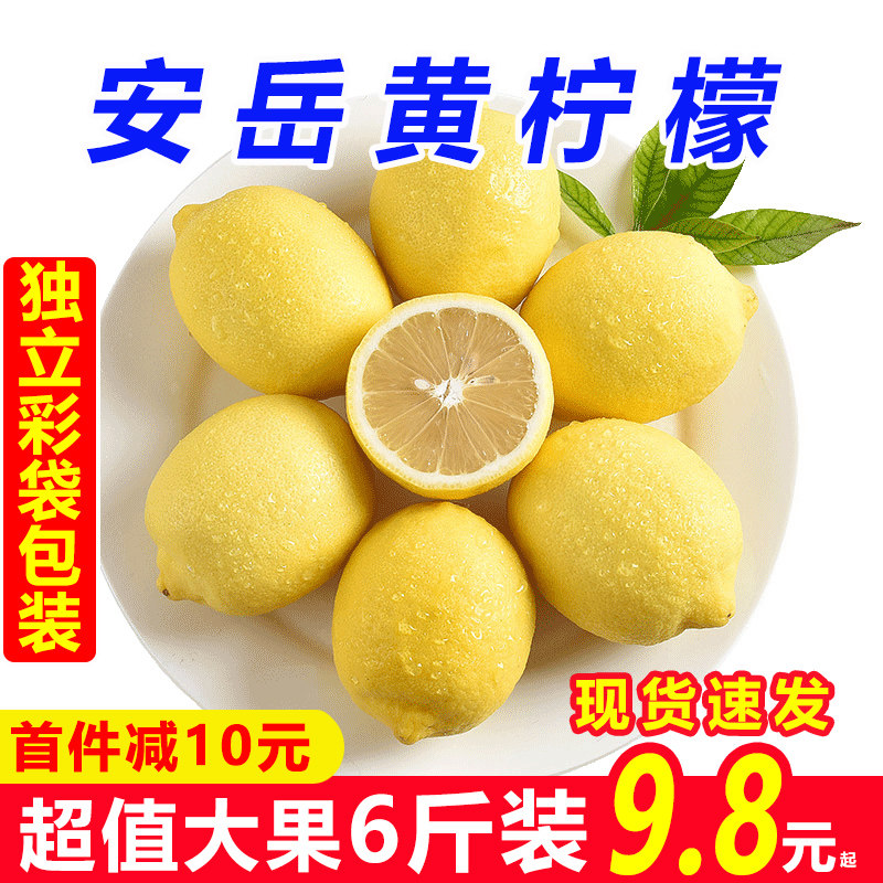 Fresh Anyue lemon yellow lemon green fragrance in the season to help farmers fruit thin skin whole box 6 pounds seasonal wholesale 10