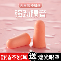 Earplugs Super sound insulation professional anti-noise sleeping sleep artifact noise reduction anti-snoring dormitory learning