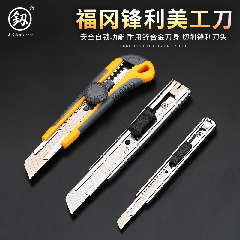Japan Fukuoka tools utility knife Stainless steel knife holder Imported German blade Industrial small wallpaper knife Wallpaper knife