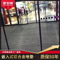 Simple modern custom aluminum alloy floor mat Embedded 2 cm thickness dustproof carpet entrance non-slip mat