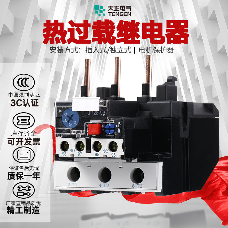 Tianzheng electric thermal overload relay JR28-93 40 65A overload protection switch 220v three-phase base
