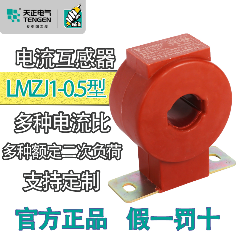 Sky positive electric AC current transformer LMZJ1-0 66 0 5 100200300 5600 three-phase