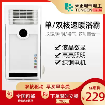 Bath lamp dressing room integrated ceiling heater exhaust fan lighting integrated bathroom heating fan living room Liangba