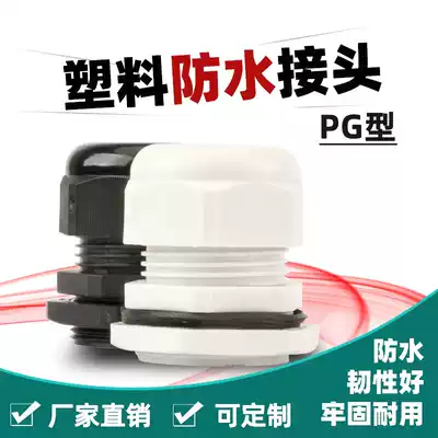 German plastic nylon cable waterproof connector locking Gelan head screw fixing PG7PG9PG13 5 18 63