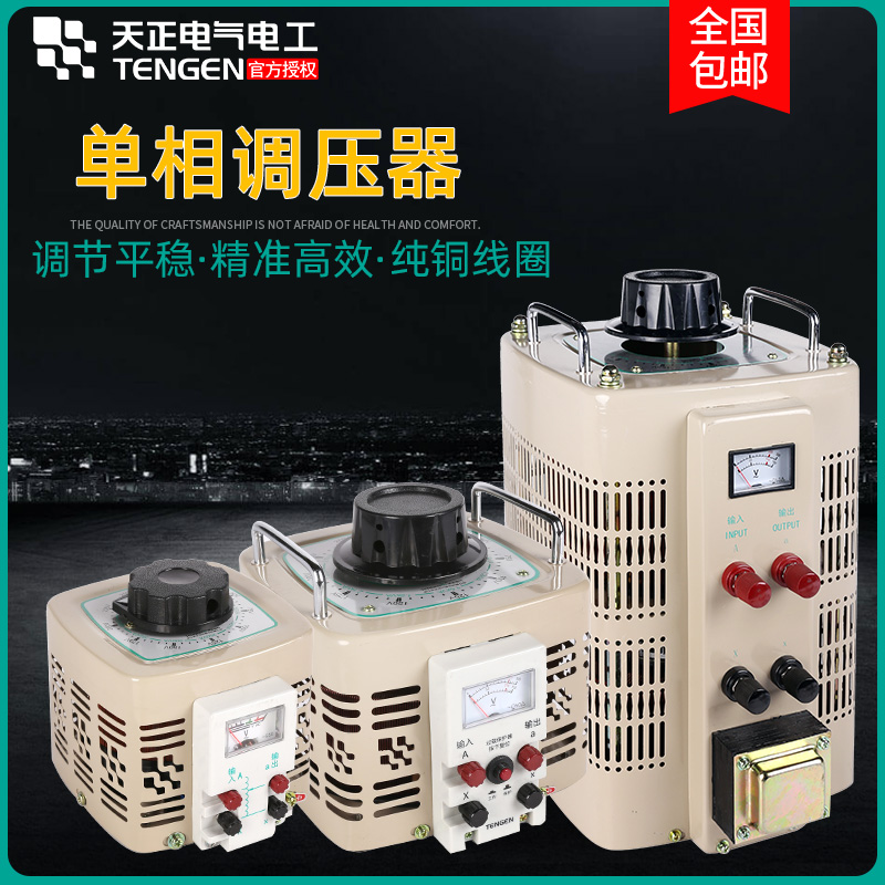 Tianzheng electric single-phase voltage regulator TDGC2-0 52136780KVAw AC household 220v high power variable