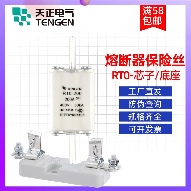 Tianzheng electric knife contact low voltage fuse core RT0-6310020O 400A fuse holder